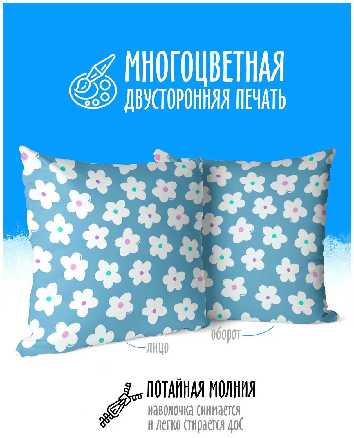 Подушка декоративная Цветы на голубом