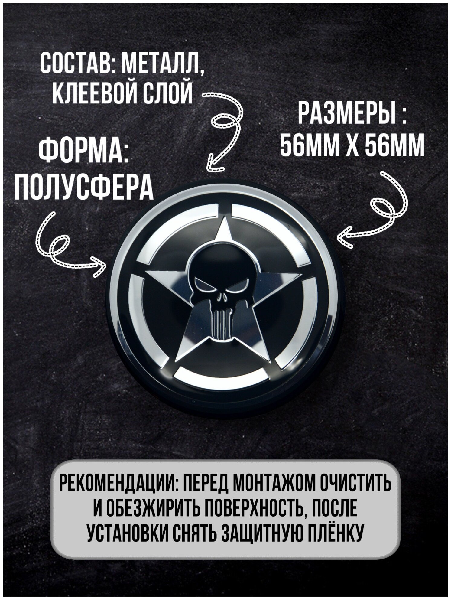 Наклейки на колесные диски алюминиевые 4 наклейка на колесо автомобиля колпак для дисков стикиры с эмблемой Каратель D-56 mm
