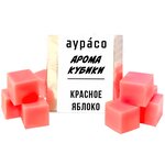 Красное яблоко - ароматические кубики Аурасо, ароматический воск для аромалампы, 9 штук - изображение