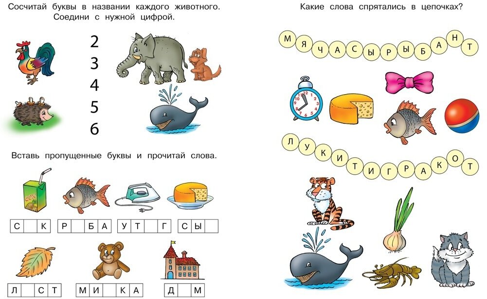 Книга Ожившие буквы (5-6 лет)