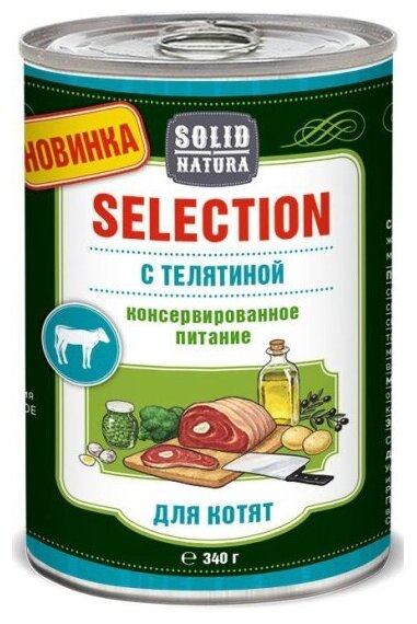 Корм влажный Solid Natura Selection с телятиной для котят  консервы  340 гр