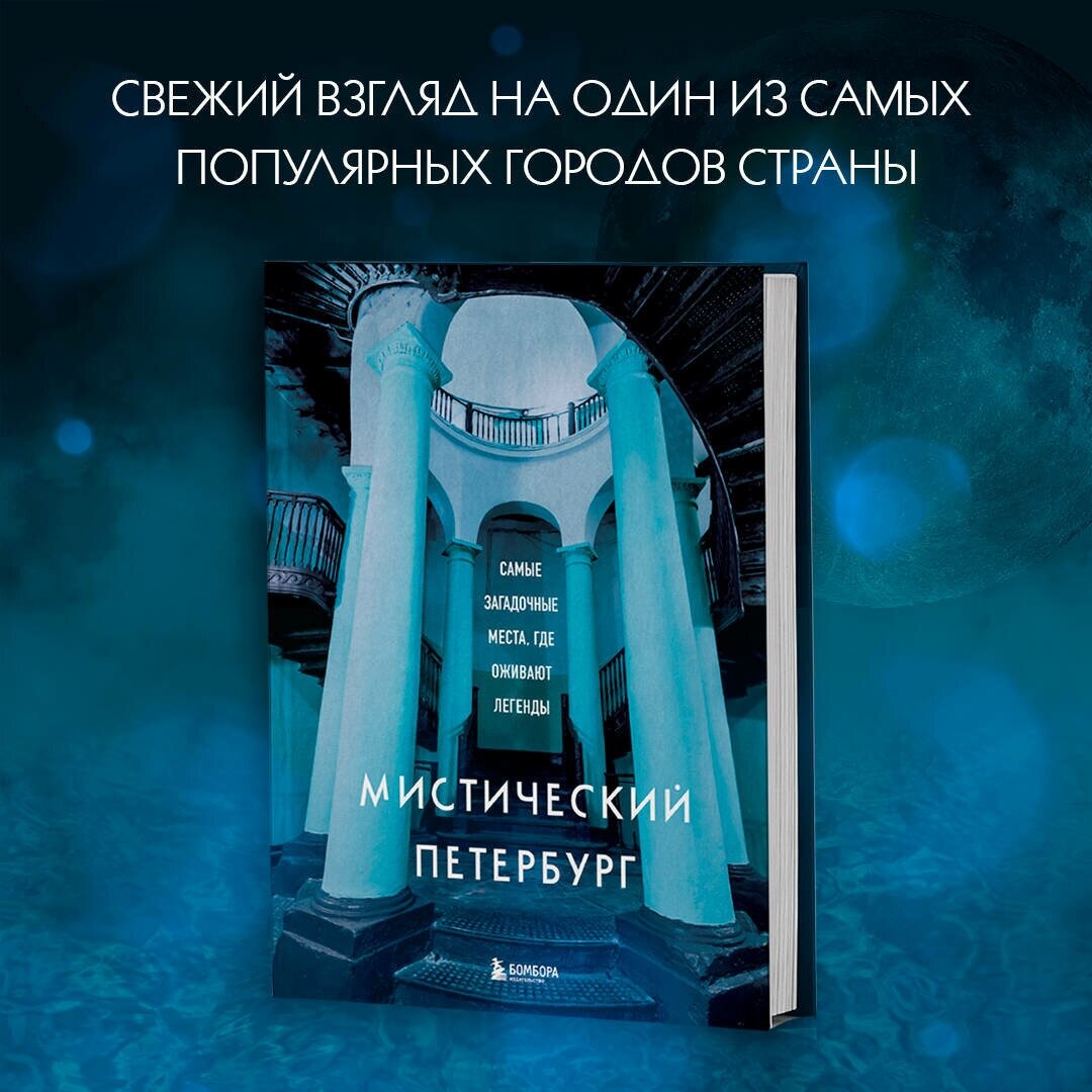 Мистический Петербург. Самые загадочные места, где оживают легенды - фото №6