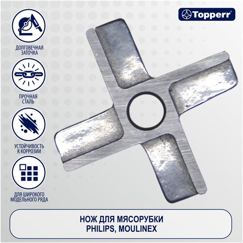 нож для мясорубки topperr 1613 Нож Topperr 1613 для мясорубки, кухонной машины, кухонного комбайна , стальной