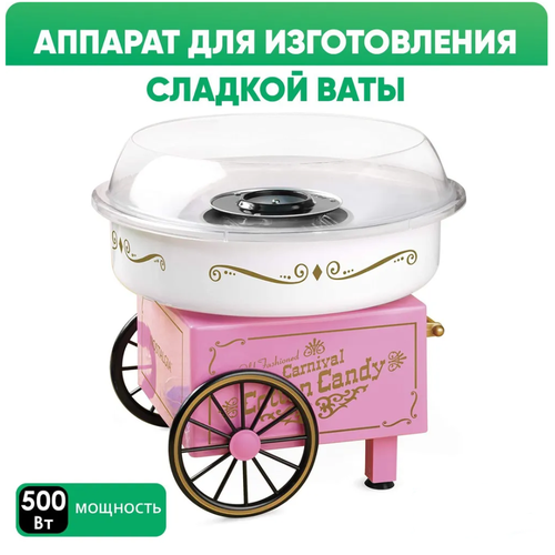 Аппарат для приготовления сахарной ваты на колесиках