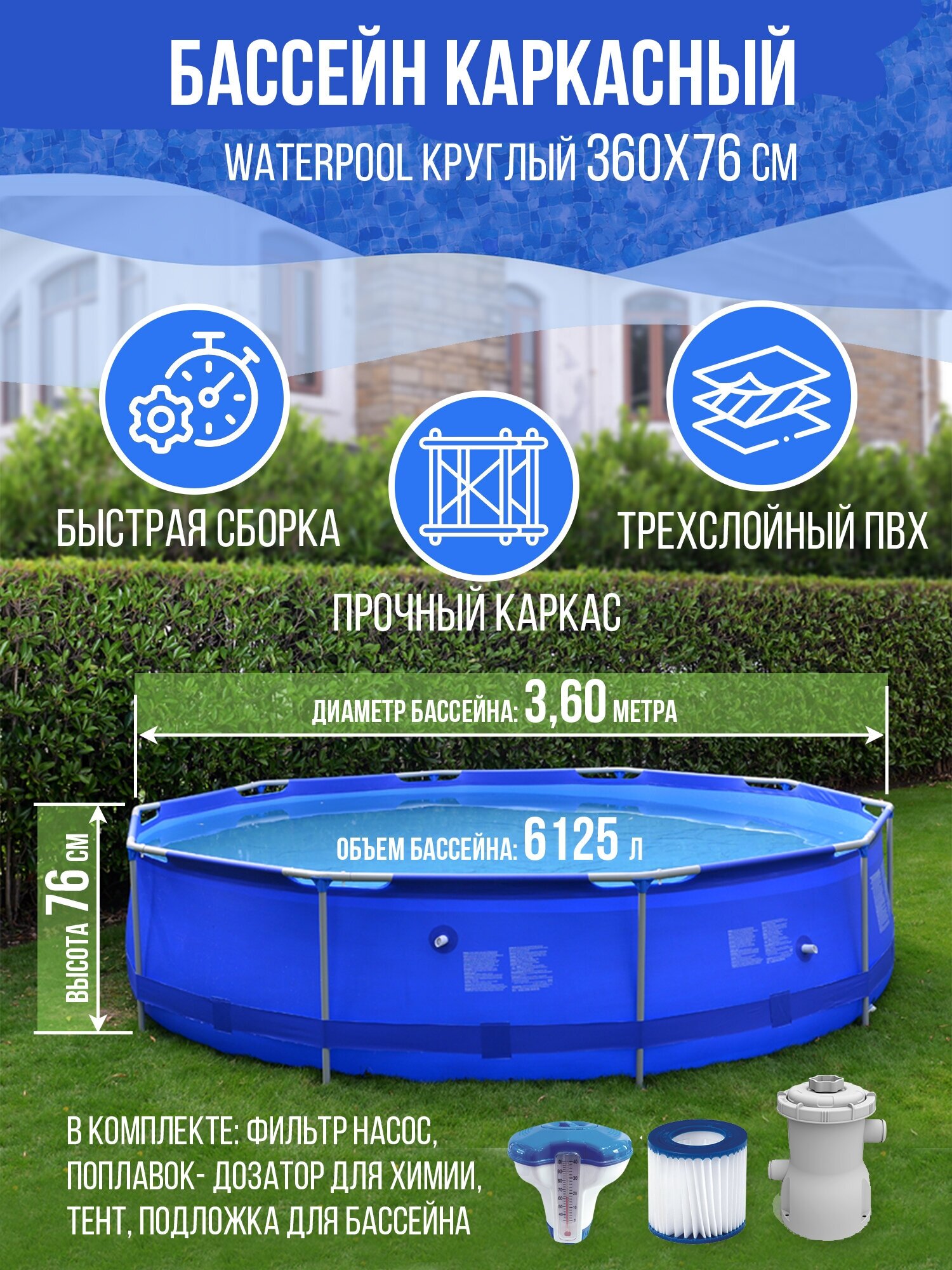 Бассейн WATERPOOL каркасный 360х76, в комплекте: фильтр-насос, тент, коврик, дозатор для химии, ремкомплект, 20110-EU