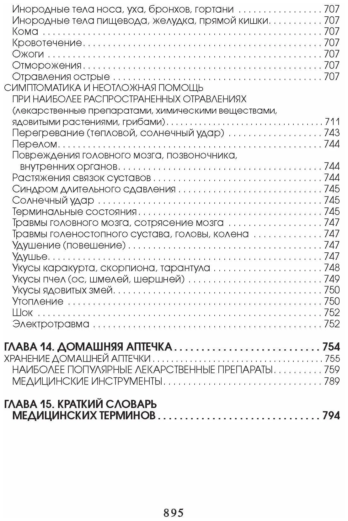 Медицинская энциклопедия (Орлова Любовь) - фото №3