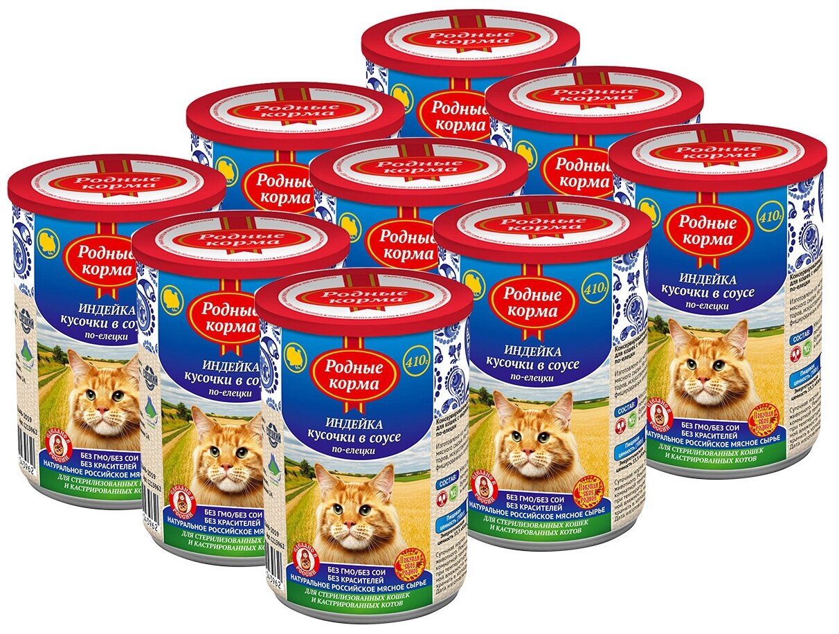 Родные корма для взрослых кошек с индейкой в соусе по-елецки (410 гр х 9 шт) - фотография № 2