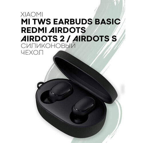 чехол на наушники с карабином для xiaomi redmi airdots светло зеленый Силиконовый чехол для Xiaomi Redmi AirDots, AirDots 2/S, Xiaomi Mi True Wireless Earbuds Basic, Earbuds Basic 2/S, для беспроводных наушников, черный