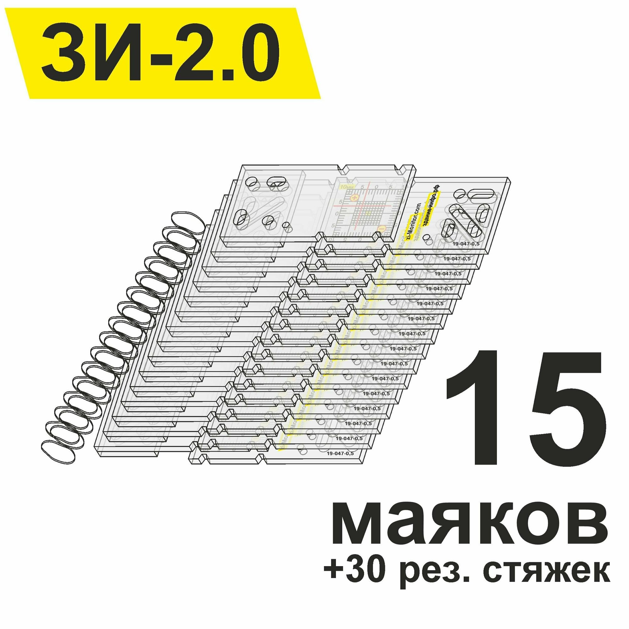 Маяк для трещин ЗИ-2.0 (упаковка 15 штук)