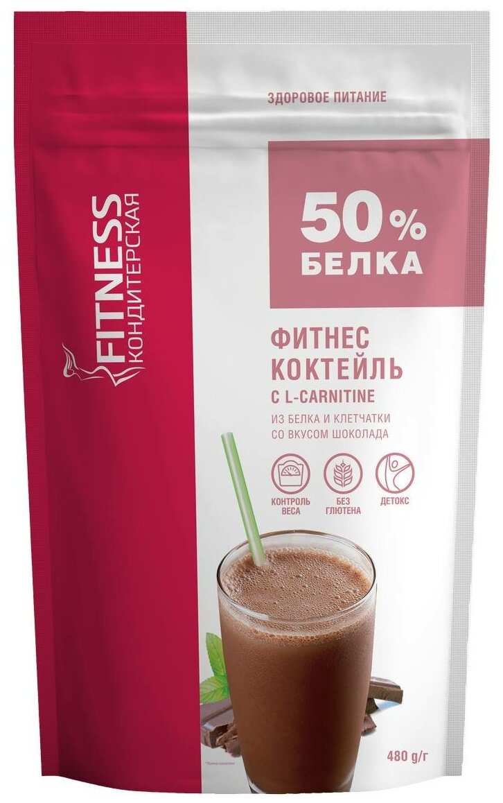 Fitness Кондитерская Фитнес-коктейль с L-карнитином, вкус «Шоколад», 480 гр, Fitness кондитерская