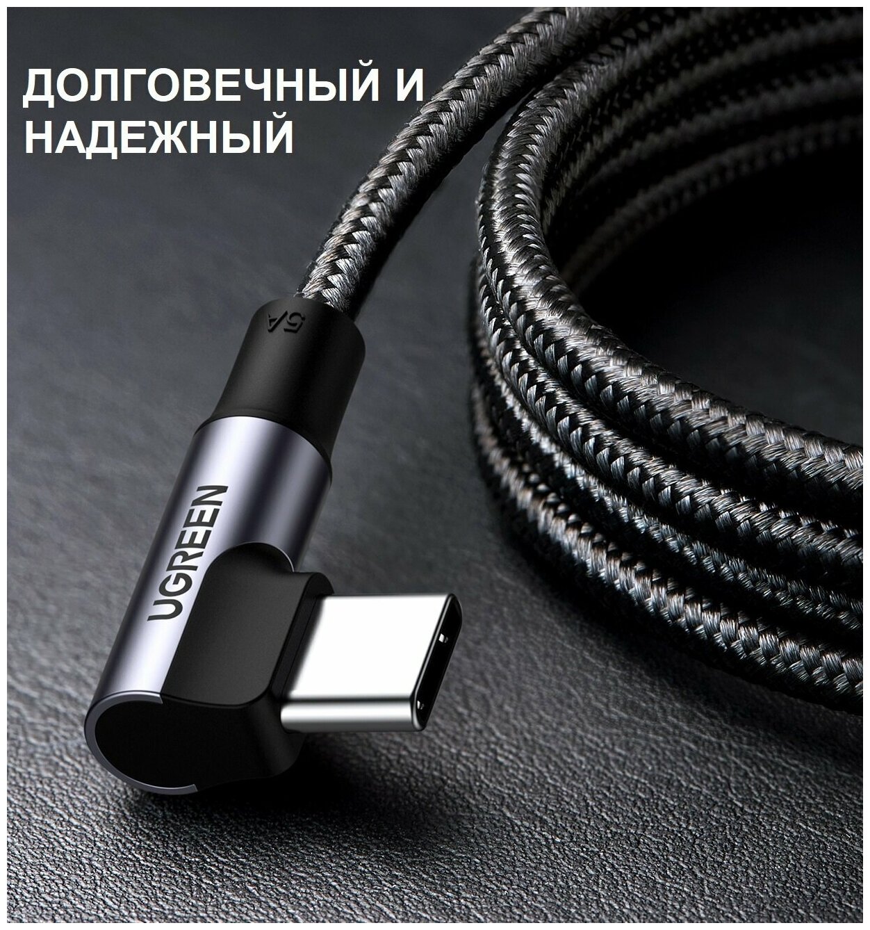 UGREEN. Кабель для зарядки и передачи данных, 90 угловой USB C 2.0 - USB C 2.0 5A, 2 м (70645)