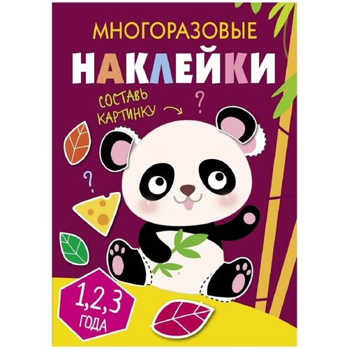 маккартни п книжки картинки привет дедулет Кузьменко И. Многоразовые наклейки. Составь картинку. Выпуск 4. Многоразовые наклейки. Составь картинку