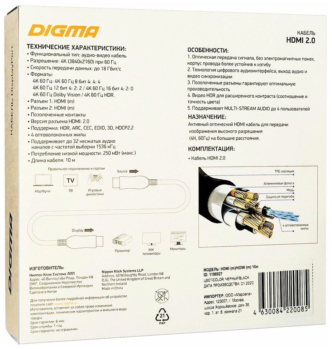 Кабель аудио-видео DIGMA HDMI 2.0 AOC, HDMI (m) - HDMI (m) , ver 2.0, 10м, GOLD черный [bhp aoc 2.0-10] - фото №8