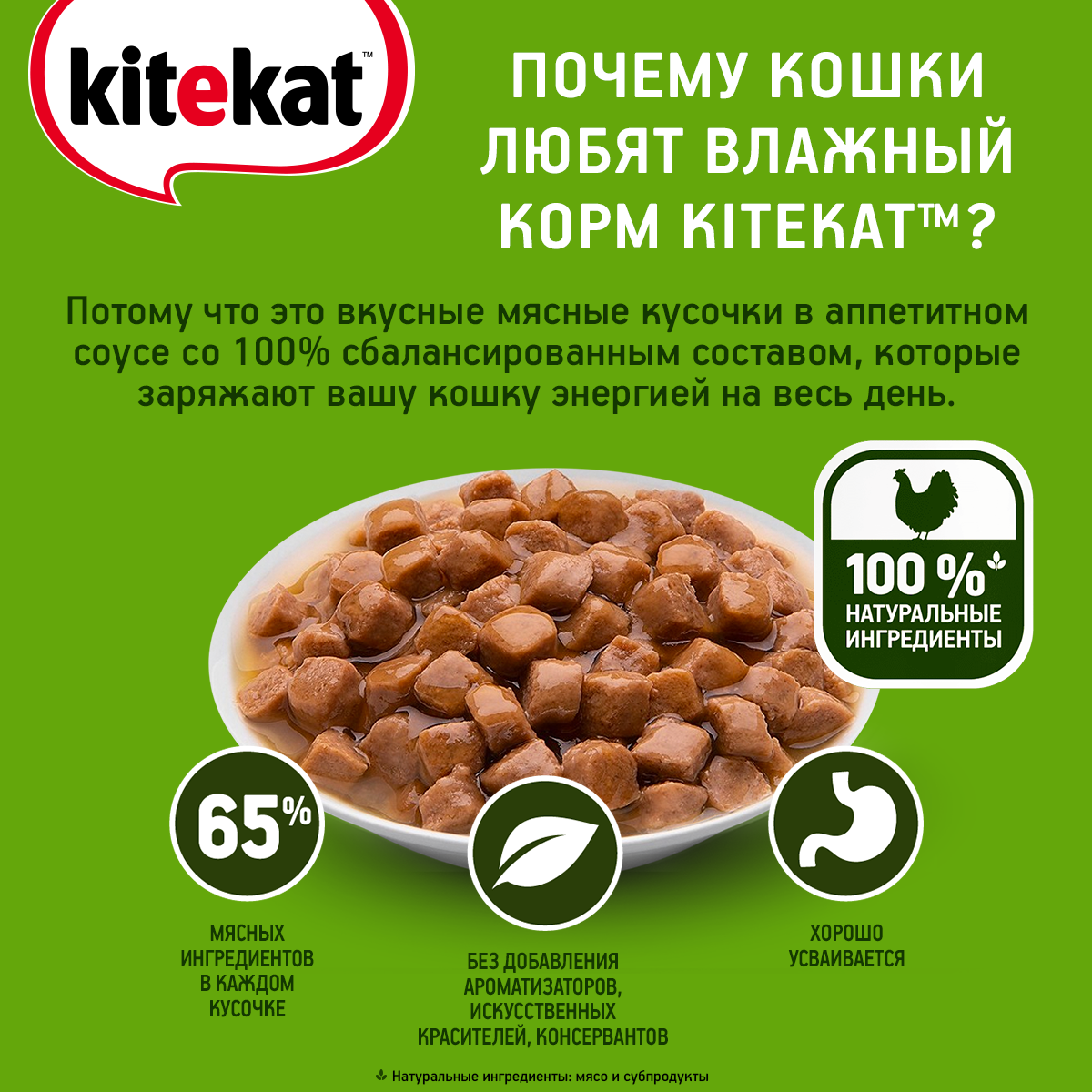 Kitekat влажный корм для взрослых кошек всех пород, курица в соусе (28шт в уп) 85 гр