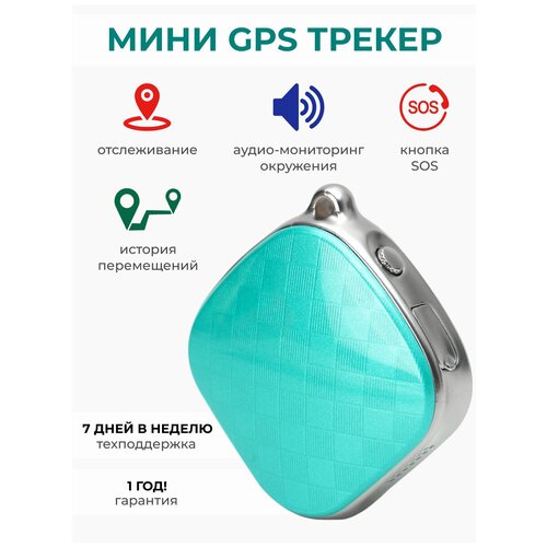 Smart Tracker GPS трекер A9 со встроенным микрофоном (Бирюзовый)