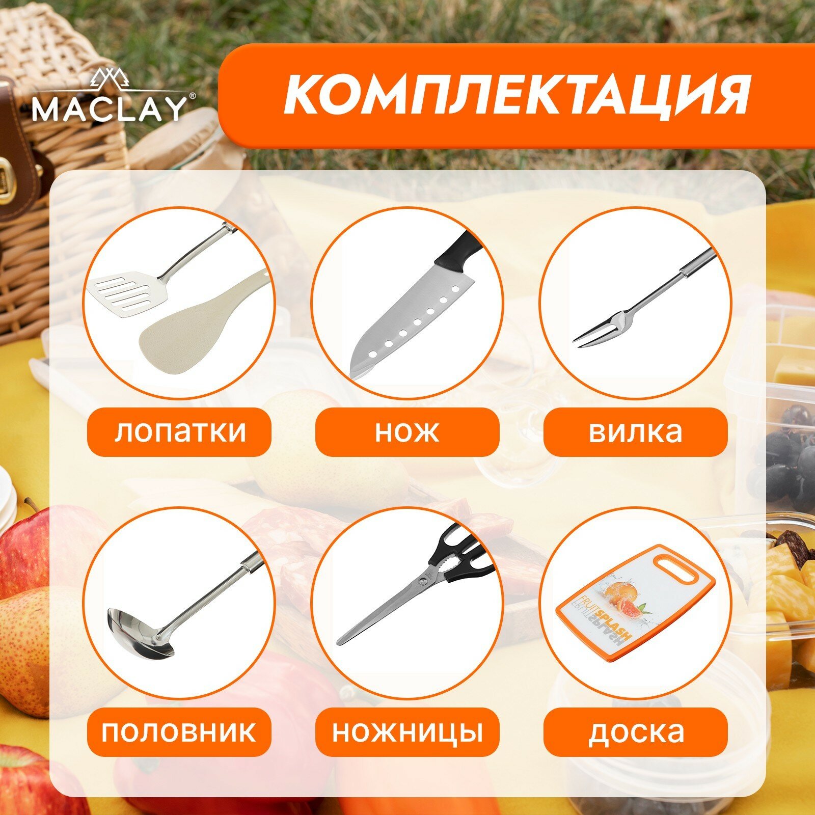Набор для пикника: доска, 2 лопатки, ножницы, половник, вилка, нож - фотография № 2