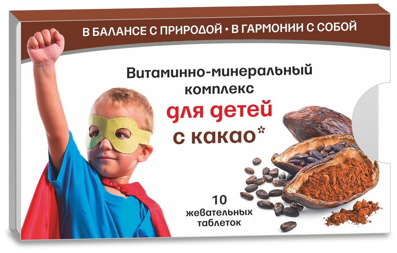 Витаминно-Минеральный компл от А до Цинка д/детей какао табл 11 г x10