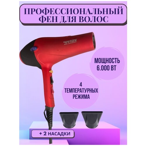 Фен профессиональный для укладки волос 199000₽