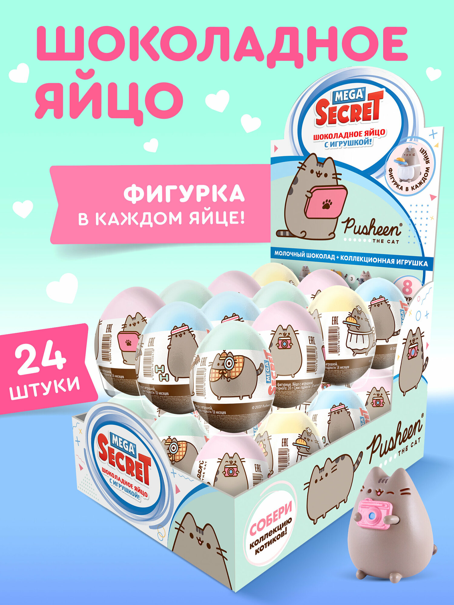MEGA SECRET Шоколадное яйцо PUSHEEN с коллекционной игрушкой, 24 шт.