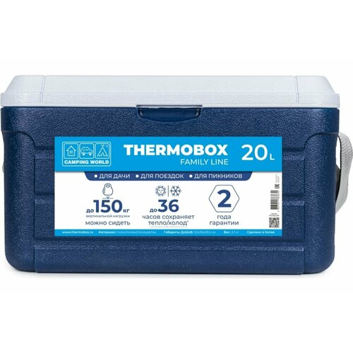 Изотермический контейнер Thermobox Camping World Family Line 20 л, термоконтейнер для еды, лекарств