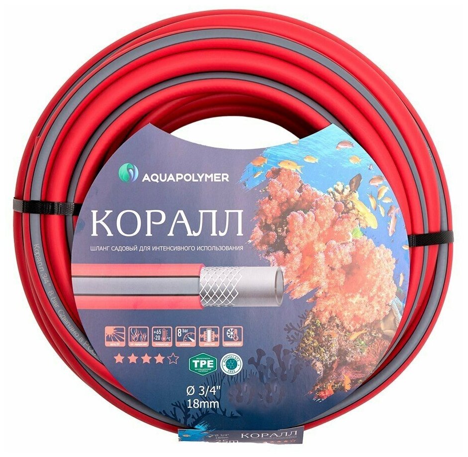 Шланг садовый Aquapulse ТЭП коралл 3/4"x20