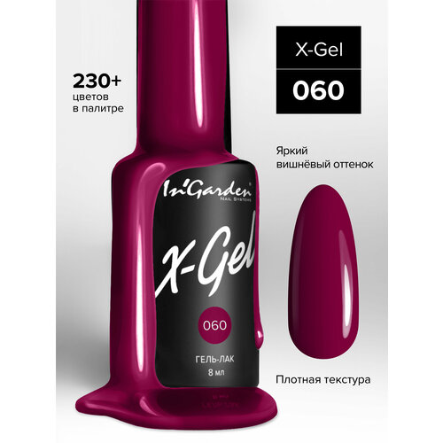 In'Garden Гель-лак X-Gel, 8 мл, 50 г, №60 сливово-бордовый in garden гель лак x gel 8 мл 50 г 60 сливово бордовый