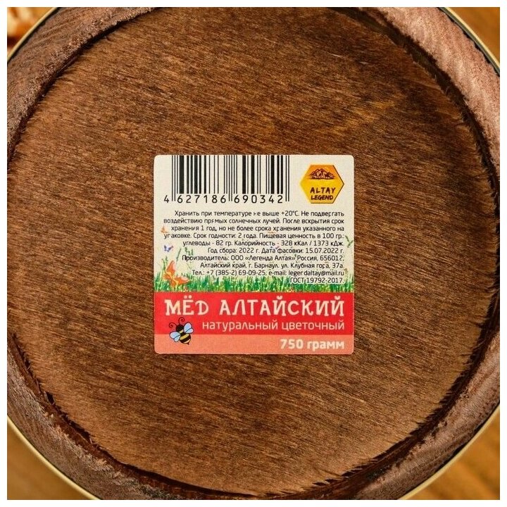 Мёд Алтайский "Разнотравье", натуральный цветочный, 750 г - фотография № 3
