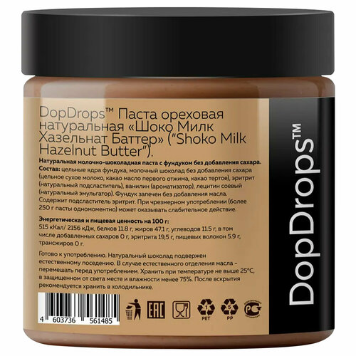 Паста шоколадная DOPDROPS, молочный шоколад с фундуком, 500 г, пластиковая банка, DOPD-SH50-HABU