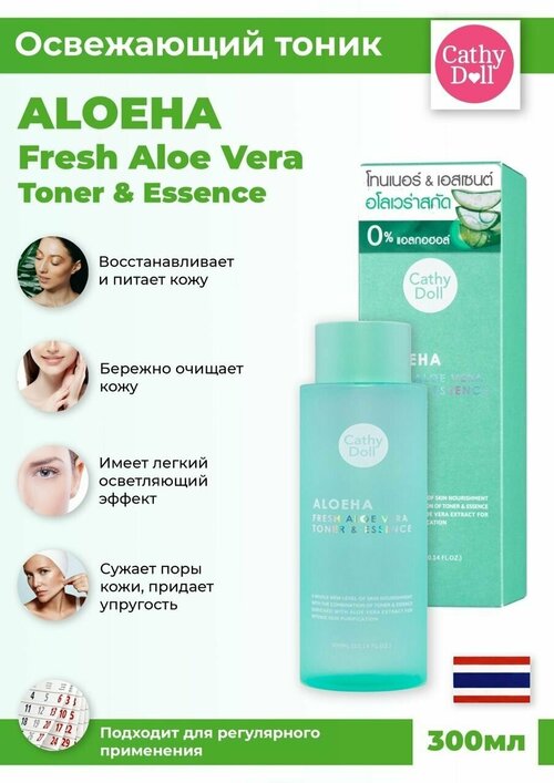 Cathy Doll Освежающий тоник и эссенция с алоэ 300мл(Fresh Aloe Vera Toner & Essence)