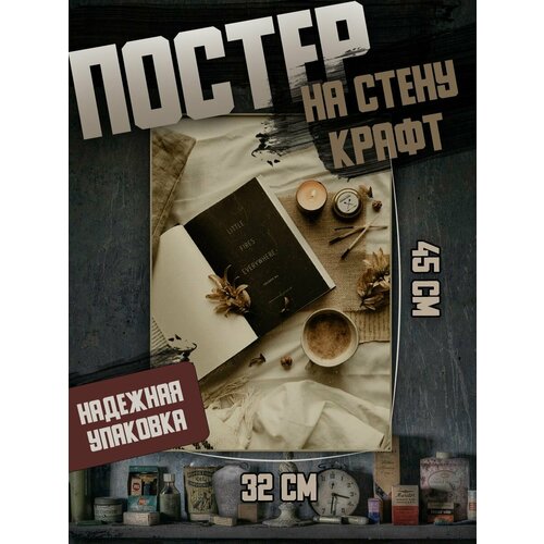 Постер 32х45 Эстетика книг