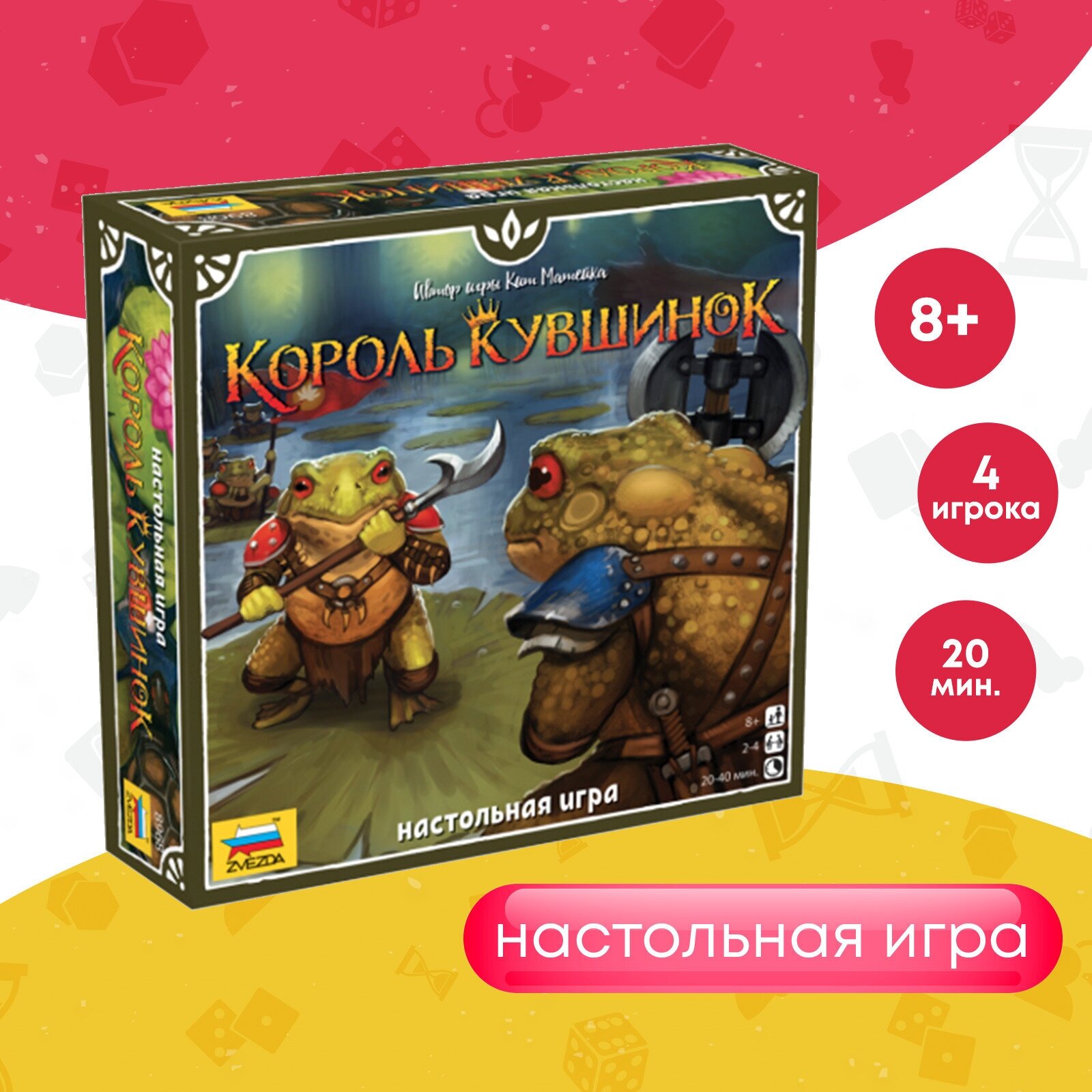 Настольная игра ZVEZDA Семейная игра для компании "Король кувшинок" (8968)