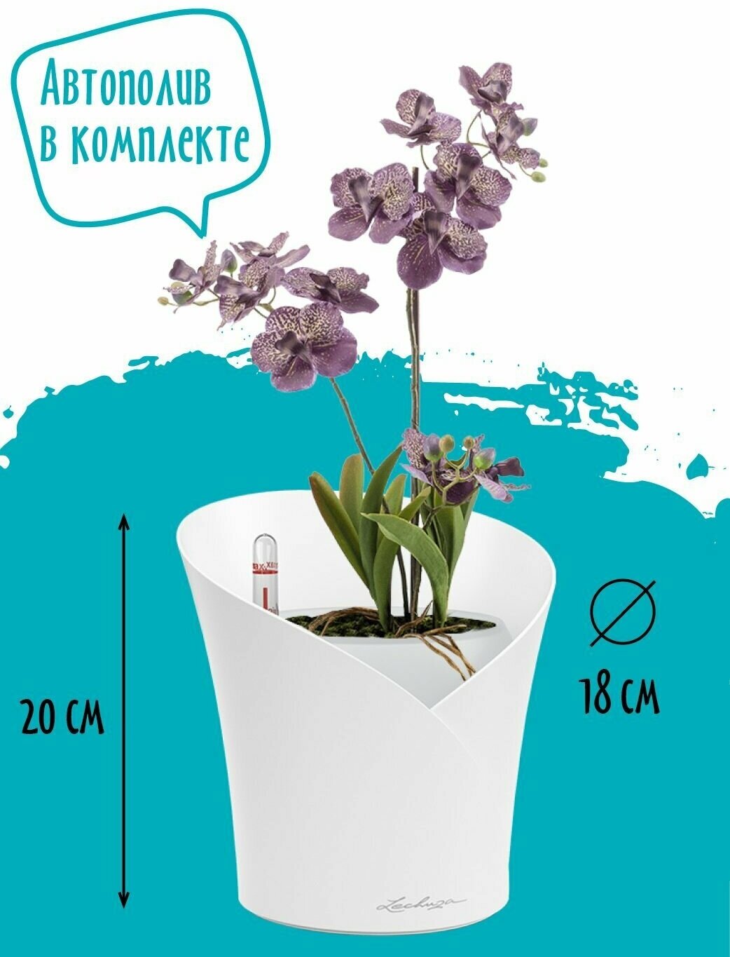 Кашпо для орхидей цветов с автополивом пластиковое Lechuza ORCHIDEA горшок настольный для декора с субстратом