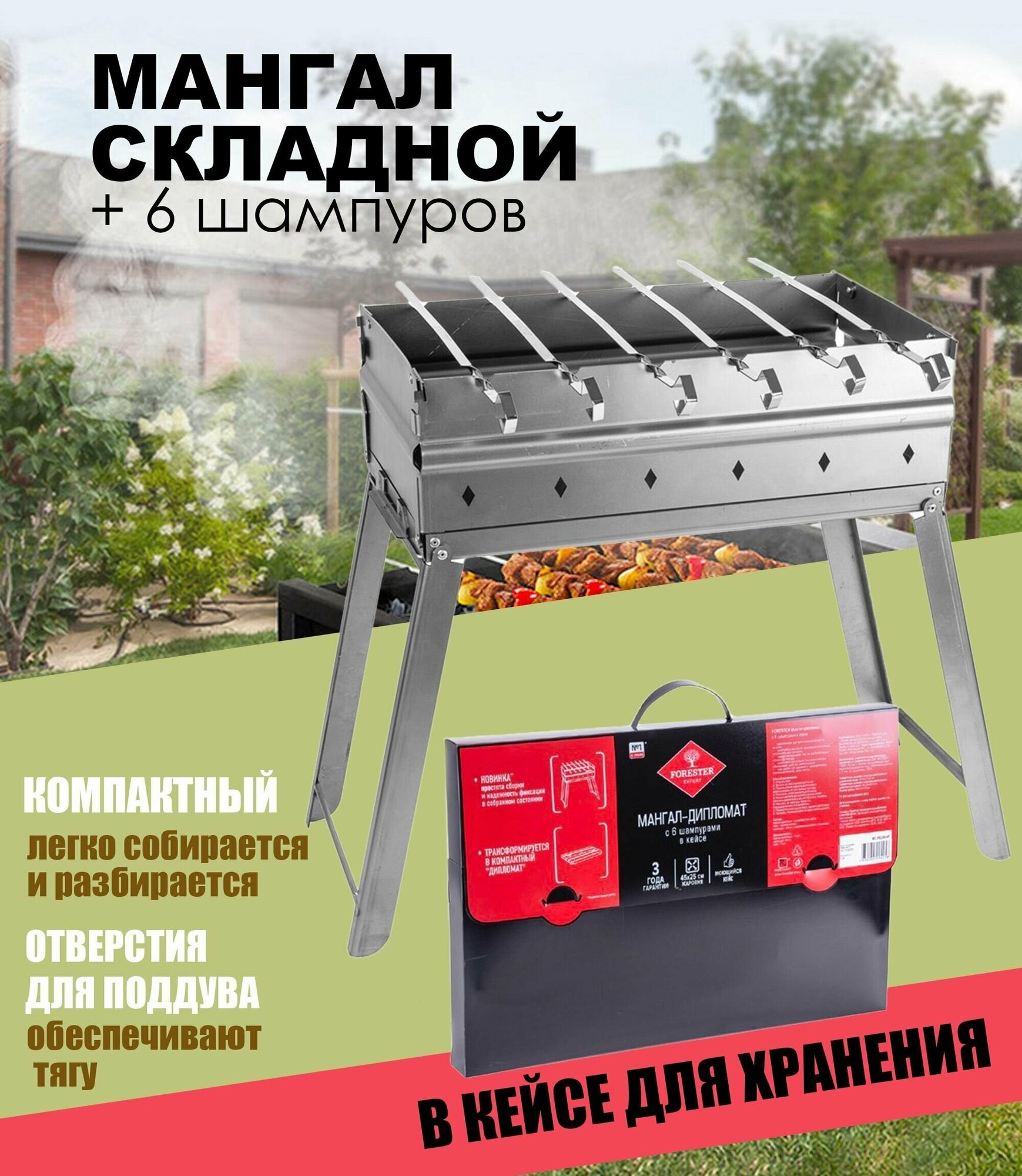 Мангал с шампурами Forester со складными ножками в кейсе 8мм 45*25см + 6шт ТД ГраСС - фото №10