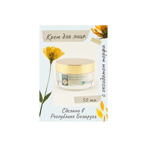 Крем для лица увлажняющий 