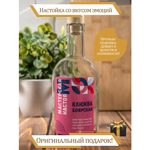 Набор для приготовления настоек Клюква Боярская наклейки этикетки на бутылку для самогона и настойки джин