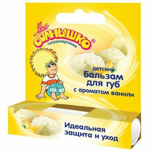 Бальзам для губ МОЕ солнышко