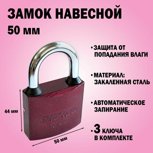 Замок навесной автоматический Shengli, всепогодный,50 мм