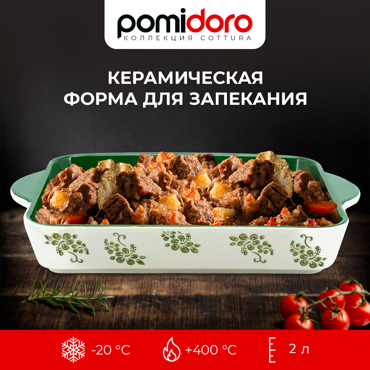 Форма для запекания прямоугольная, 36см. Pomi d'Oro P580606 Cottura