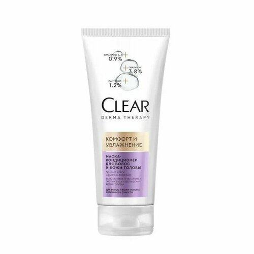 Clear derma therapy Кондиционер для волос комфорт и увлажнение, 200 мл clear маска кондиционер для волос derma therapy энергия роста 200 мл 2 шт