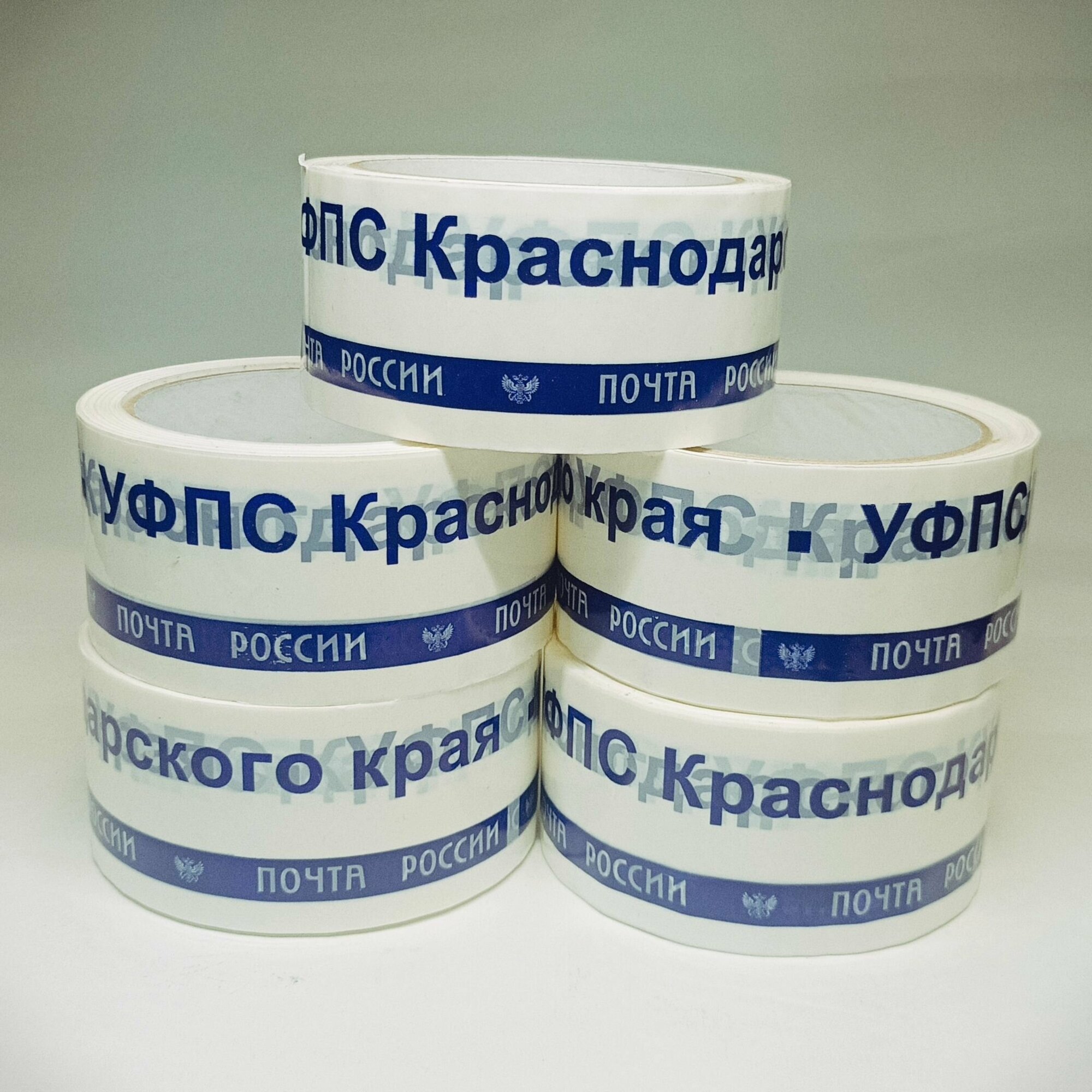 Клейкая лента Почта России уфпс Краснодарского края, 12 шт.