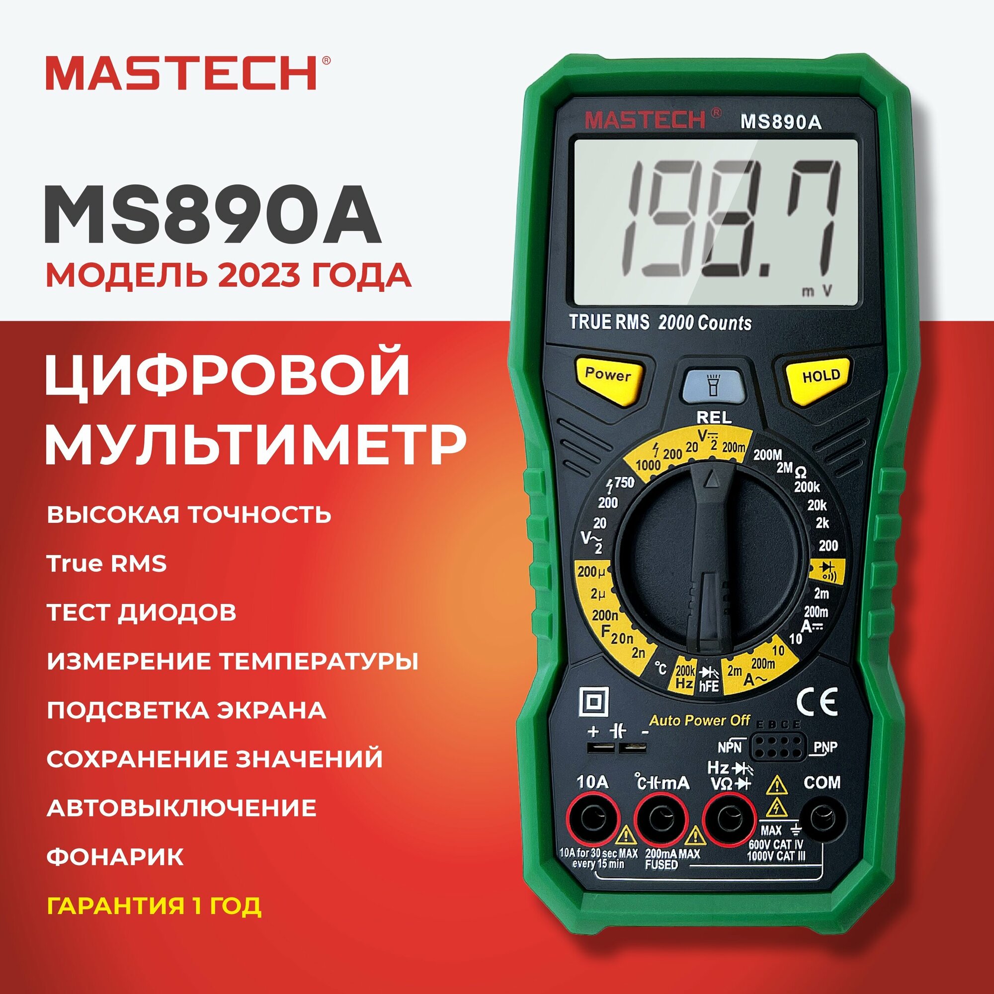 Цифровой мультиметр MS890A