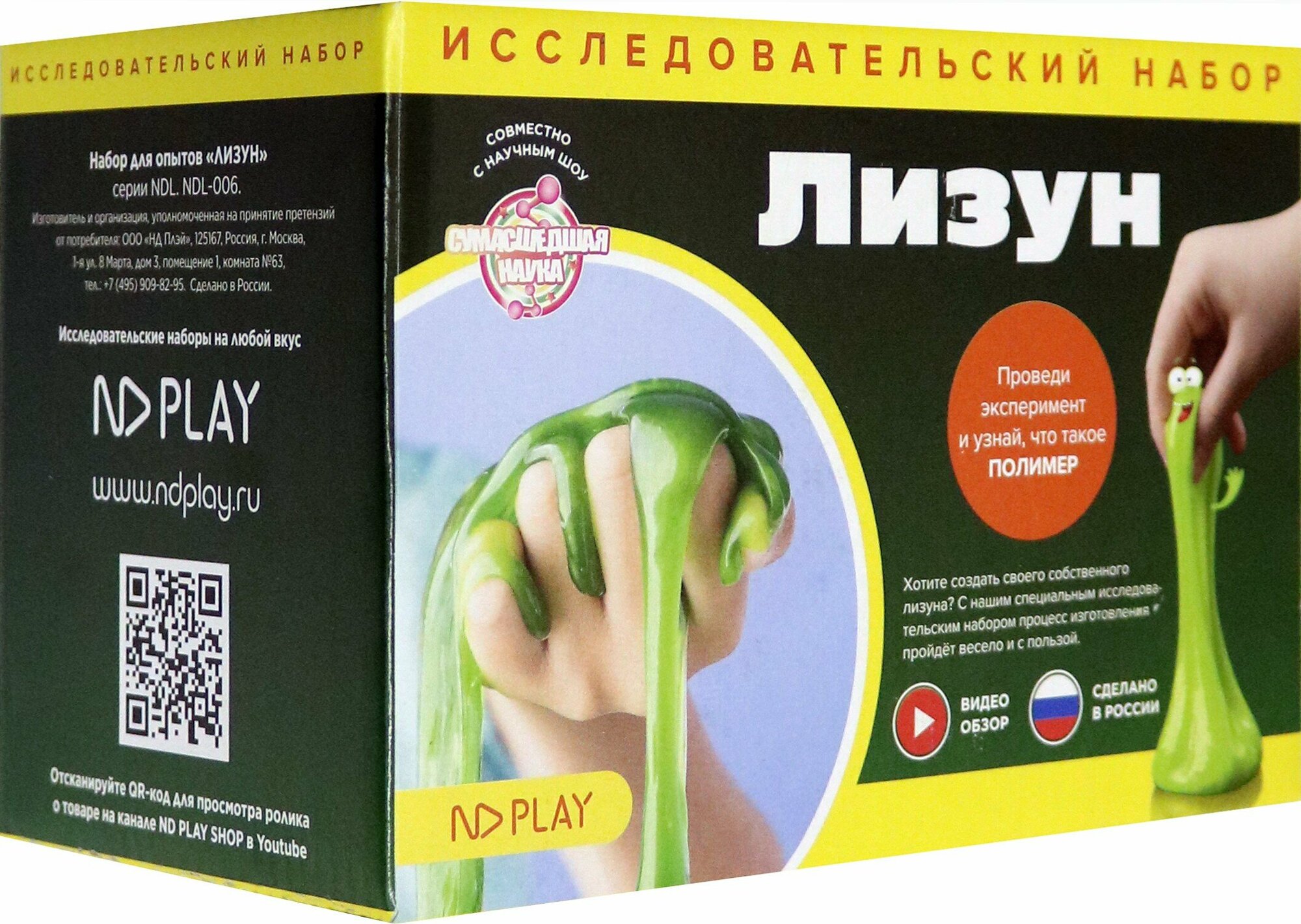 Набор для опытов. Лизун НД плэй - фото №9