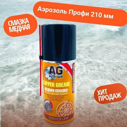 Смазка медная 210 мл, (аэрозоль) Professional. AG181193 / 210