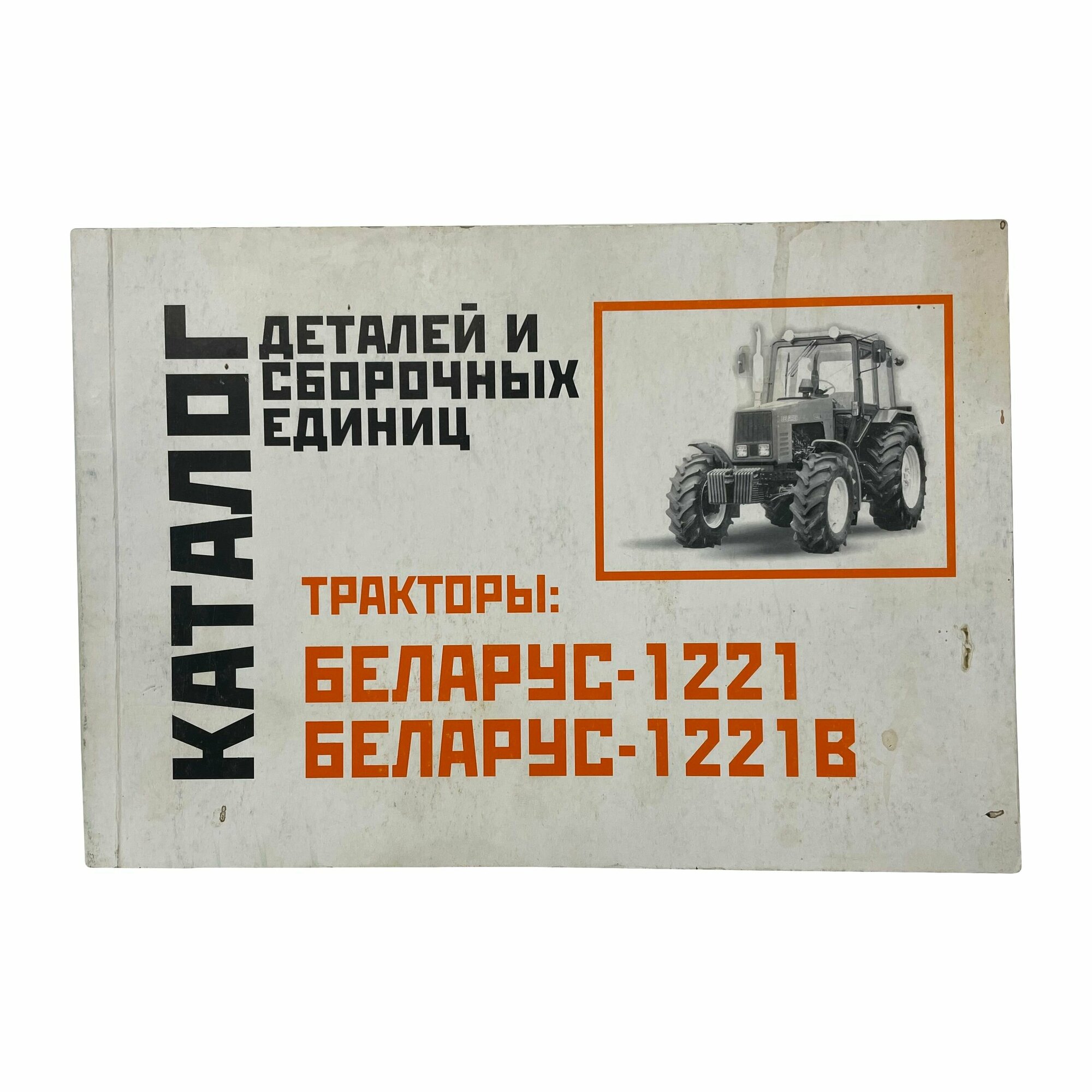 Каталог МТЗ-1221