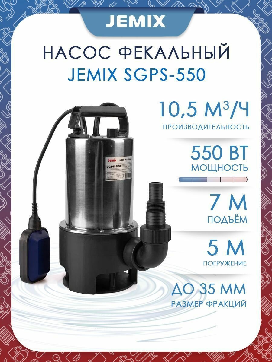Фекальный насос Jemix - фото №16
