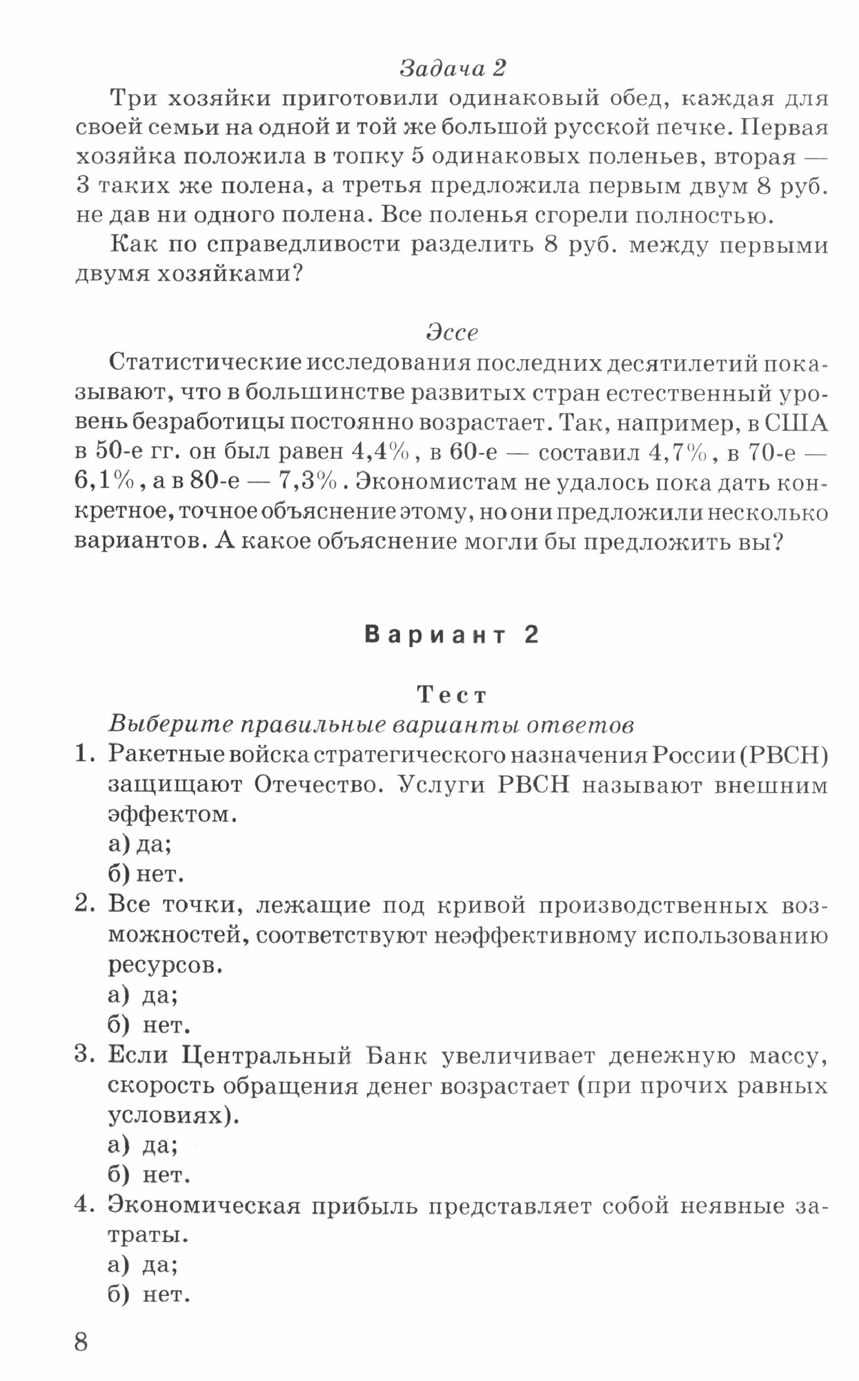 Готовимся к олимпиаде по экономике. Сборник заданий и ответов для 9-11 классов - фото №2