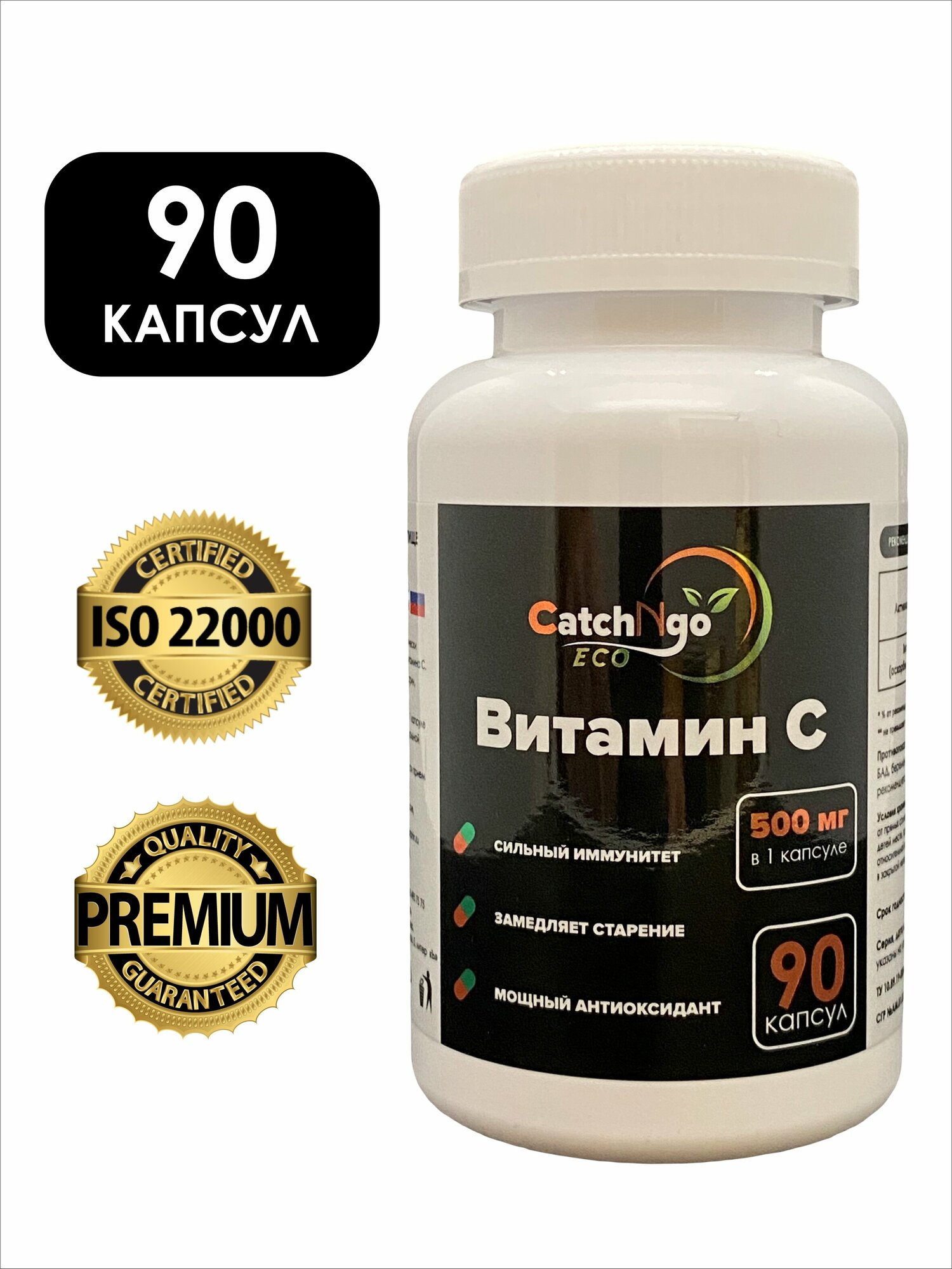 Витамин С 500 мг 90 капсул