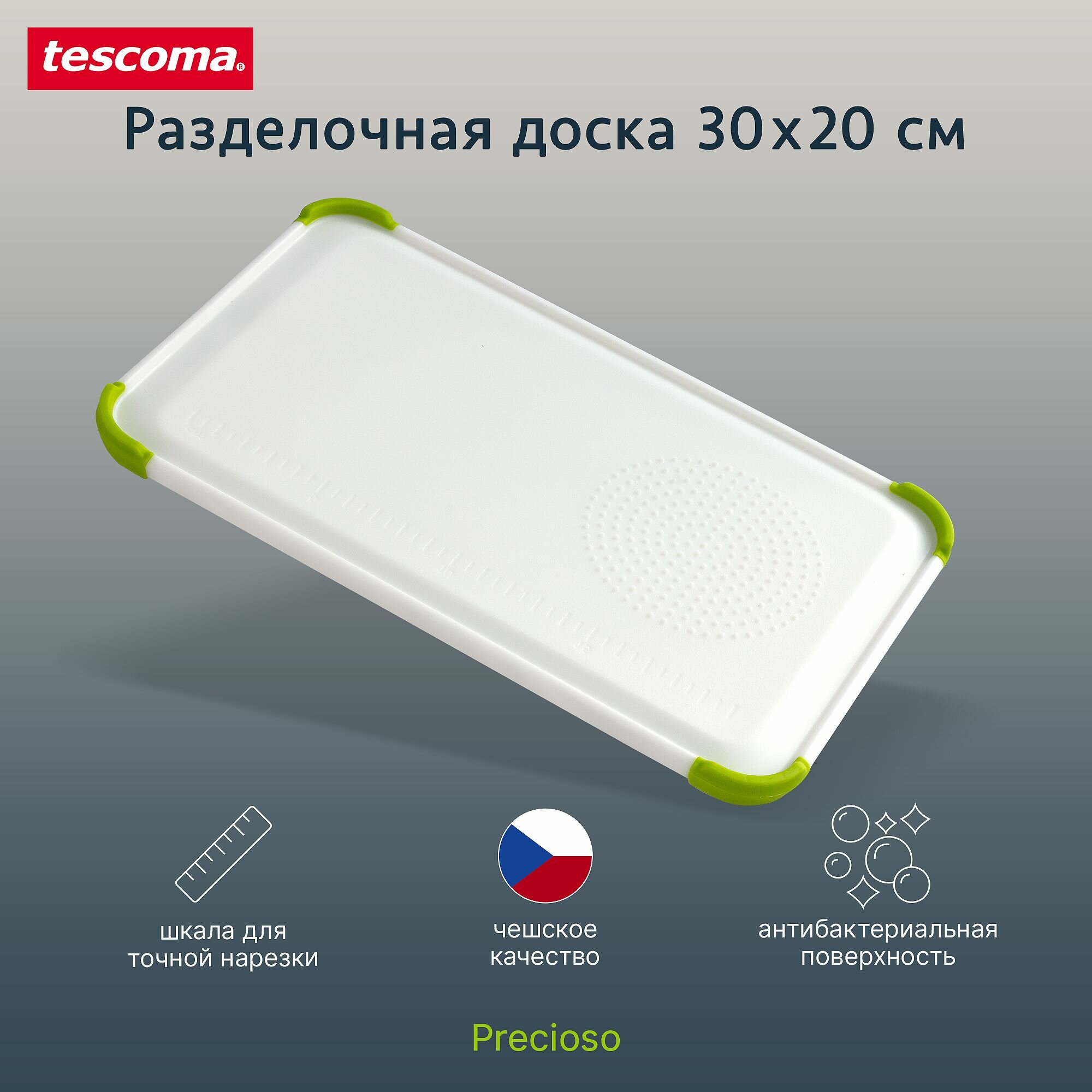 Разделочная доска Tescoma PRECIOSO, 30х20 см, белый/зеленый