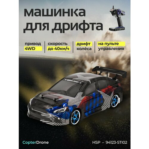 фото Радиоуправляемый автомобиль для дрифта hsp flying fish 1 масштаб 1:10 4wd - 94123-sti02