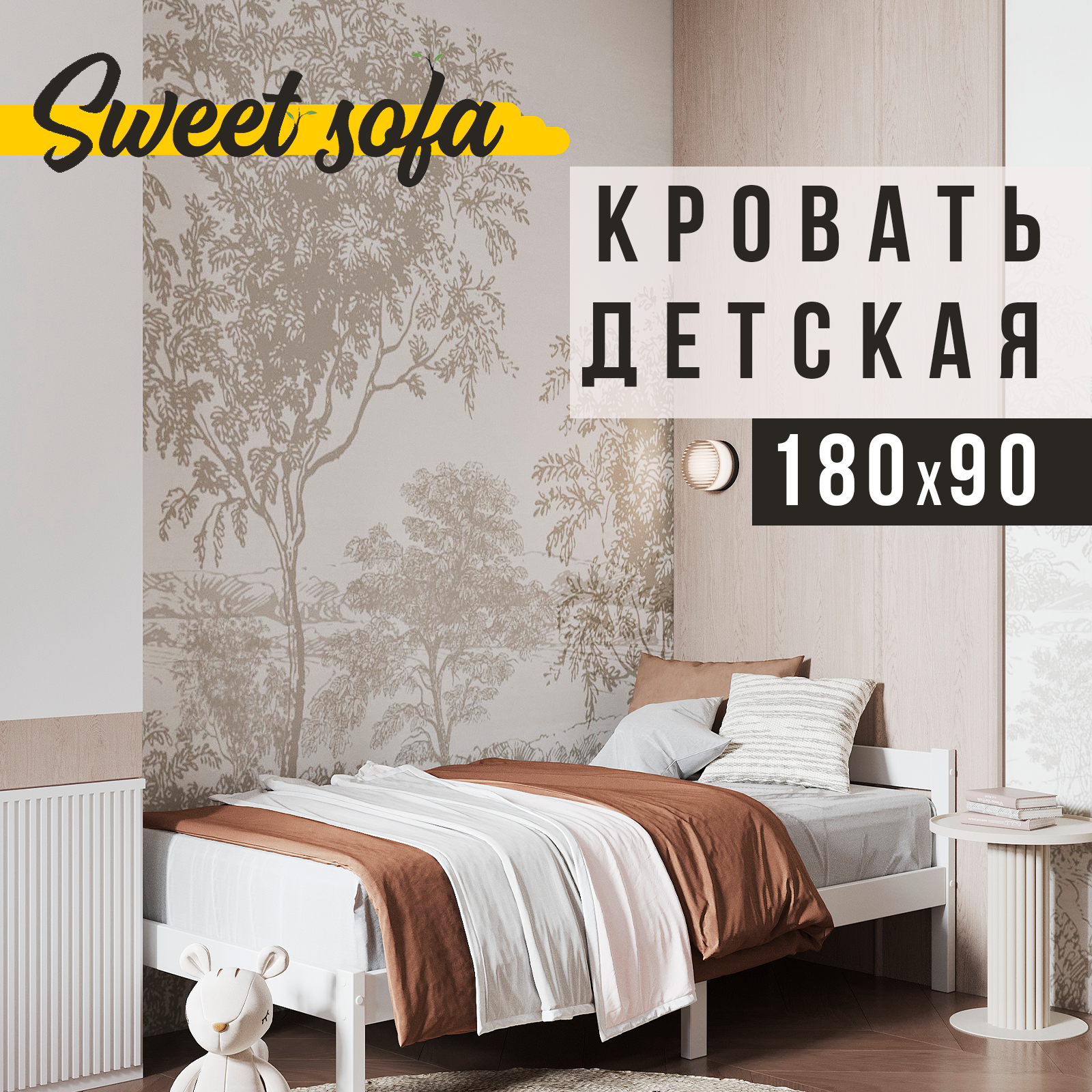 Детская кровать софа Sweet Sofa 180х90 без бортиков